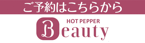 HotPepperBeauty