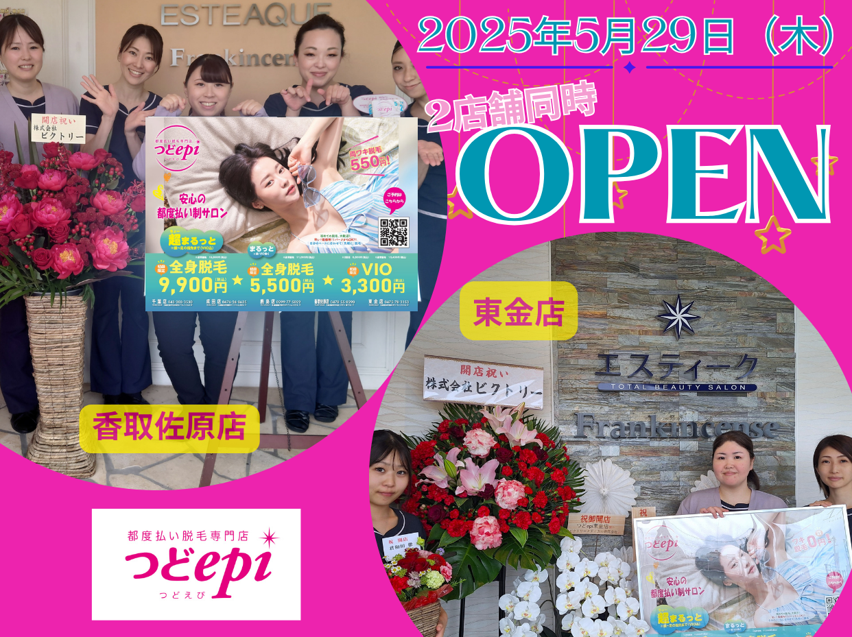 2店舗同時オープン